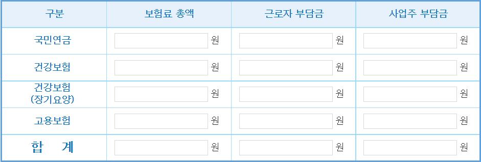 4대보험 계산